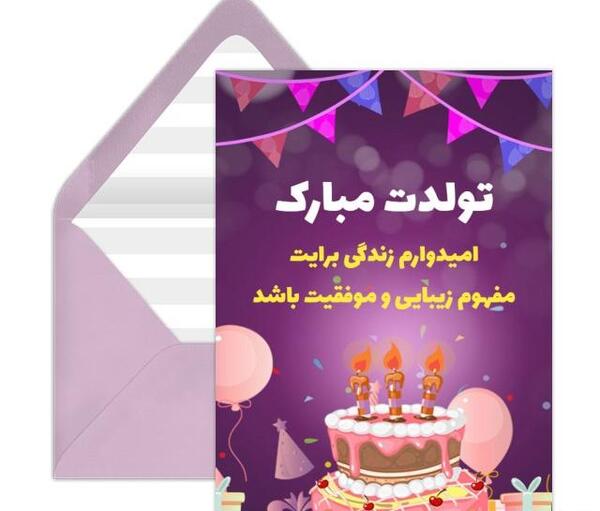 عکس پیام تبریک تولد در تلگرام