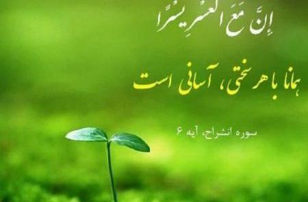 عکس نوشته آیه فان مع العسر یسرا