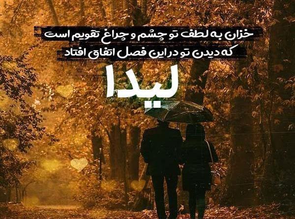 عکس نوشته پروفایل لیدا