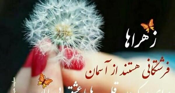 عکس نوشته تولد زهرا دخترم