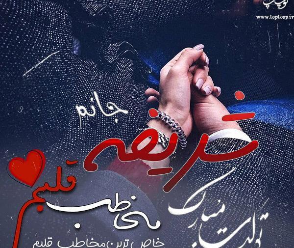 عکس نوشته شریفه