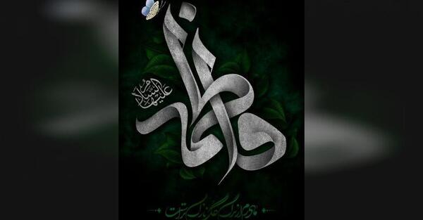 عکس نوشته شریفه