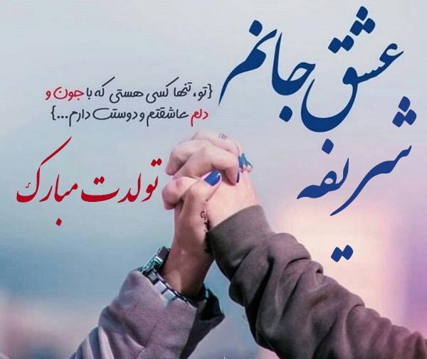 عکس نوشته شریفه