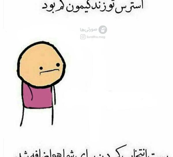 عکس نوشته ی طنز جدید