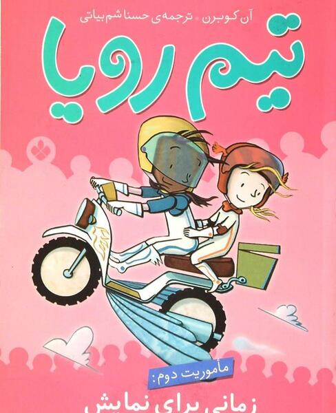 عکس رویا زمانی