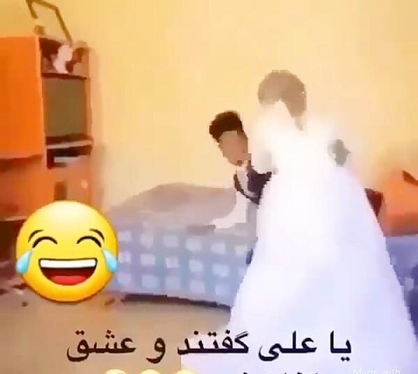 عکس عروس و داماد در حجله