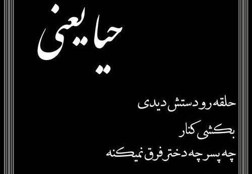 عکس حرفهای شیرین
