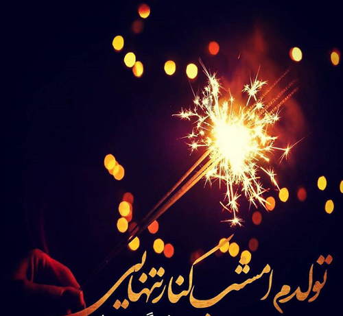 عکس برای پروفایل تولدم مبارک