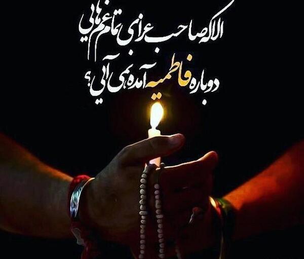 عکس امام زمان در ایام فاطمیه