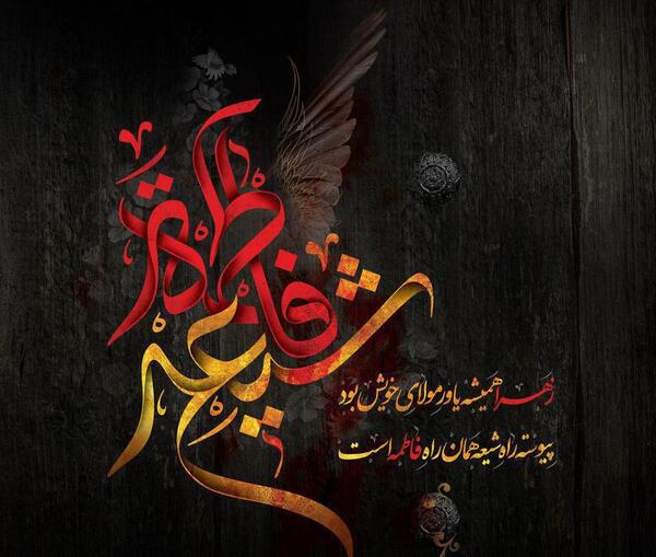 عکس امام زمان در ایام فاطمیه