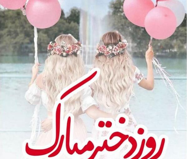 عکس رفیق روزت مبارک