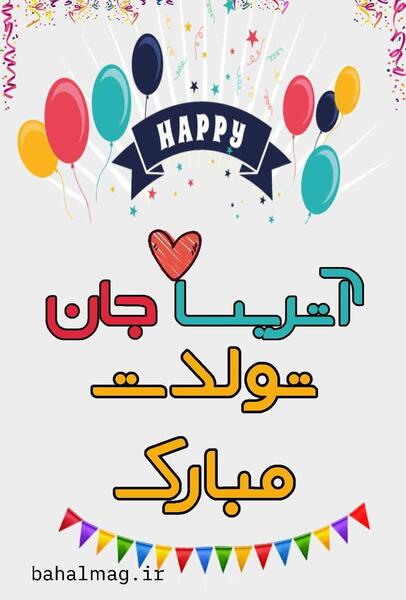 عکس نوشته تولد آتریسا