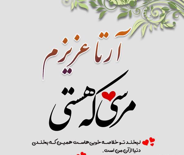 عکس نوشته تولد آتریسا