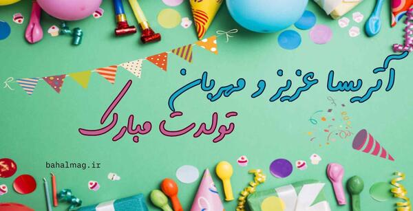 عکس نوشته تولد آتریسا