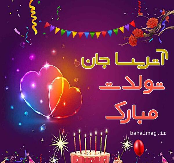 عکس نوشته تولد آتریسا