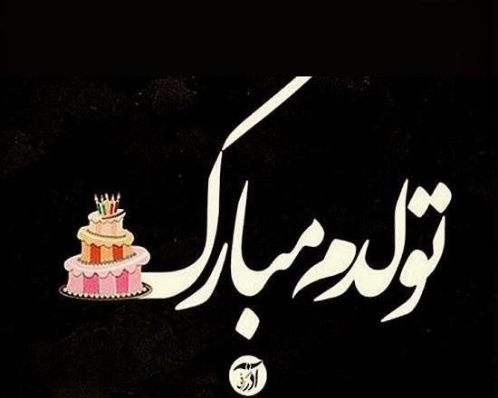 عکس نوشته تولد آتریسا