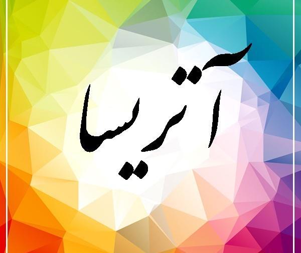 عکس نوشته تولد آتریسا