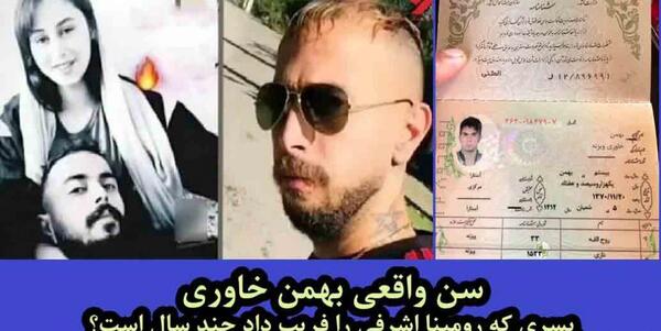 عکس دوست پسر رومینا اشرفی بهمن