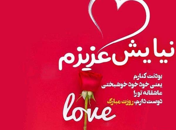 عکس نوشته اسم نیایش به انگلیسی