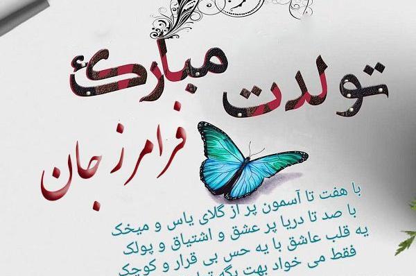 عکس نوشته غزل جان تولدت مبارک