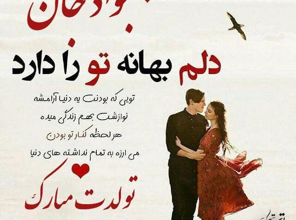 عکس نوشته تولدت مبارک ثریا