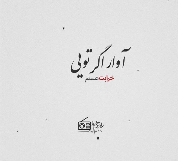 عکس نوشته جانان من