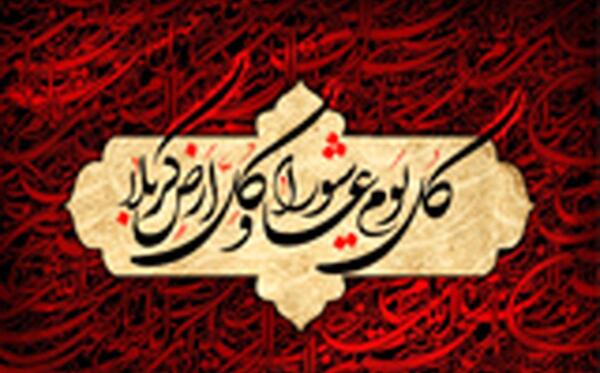 عکس تسلیت تاسوعا و عاشورا
