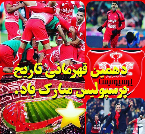 عکس زیبا پرسپولیس