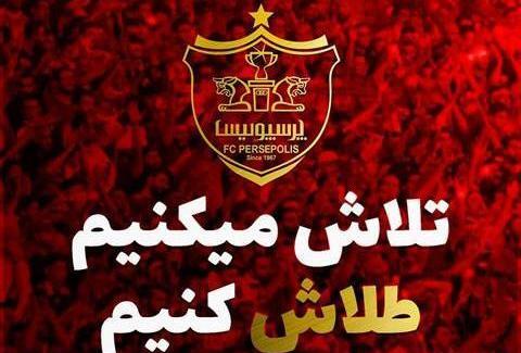 عکس زیبا پرسپولیس