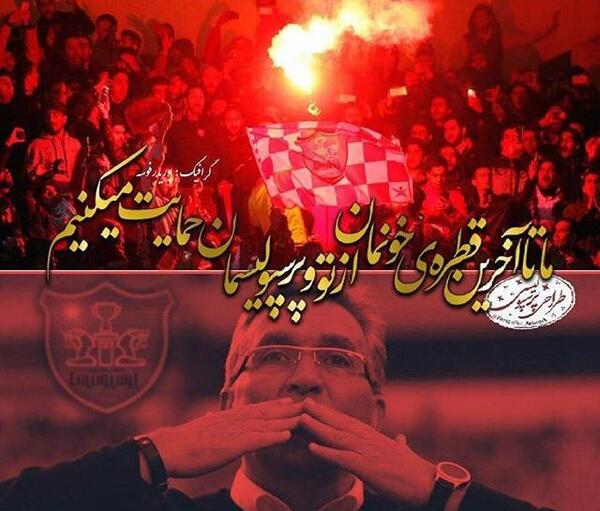 عکس زیبا پرسپولیس