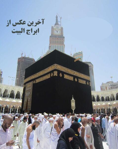 عکس هتل کعبه