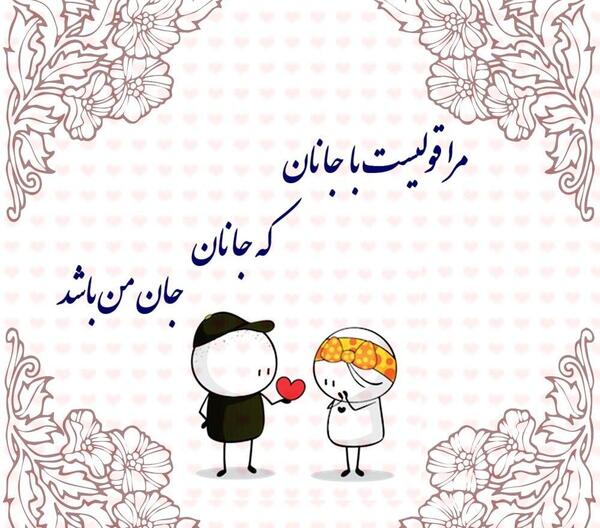 عکس پروفایل جان جانان