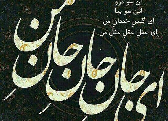 عکس پروفایل جان جانان