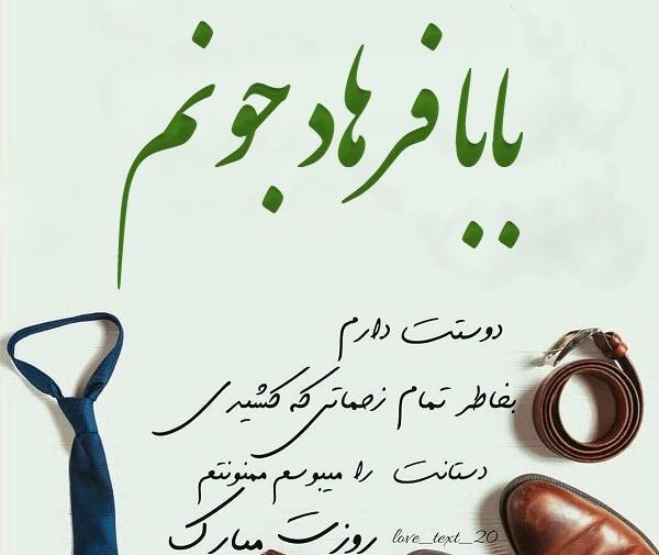 عکس نوشته دوست دارم فرهاد