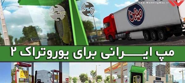 عکس بازی یورو تراک ایرانی