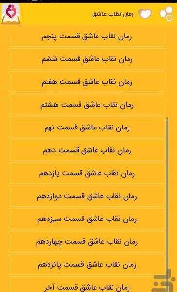 عکس ارسام در رمان نقاب عاشق