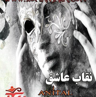 عکس ارسام در رمان نقاب عاشق