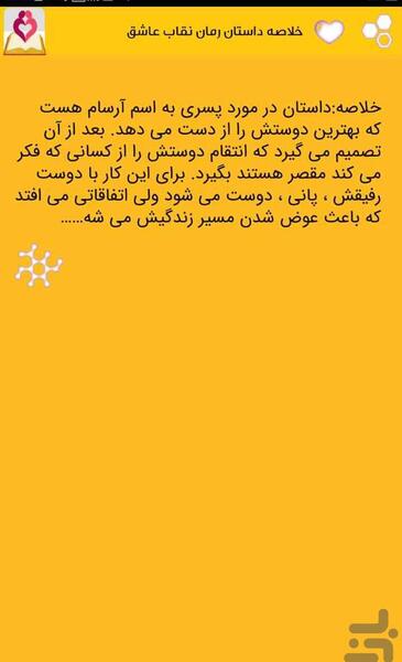 عکس ارسام در رمان نقاب عاشق