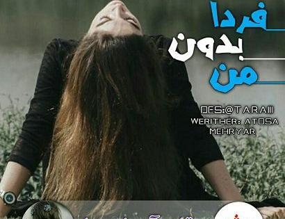 عکس ارسام در رمان نقاب عاشق