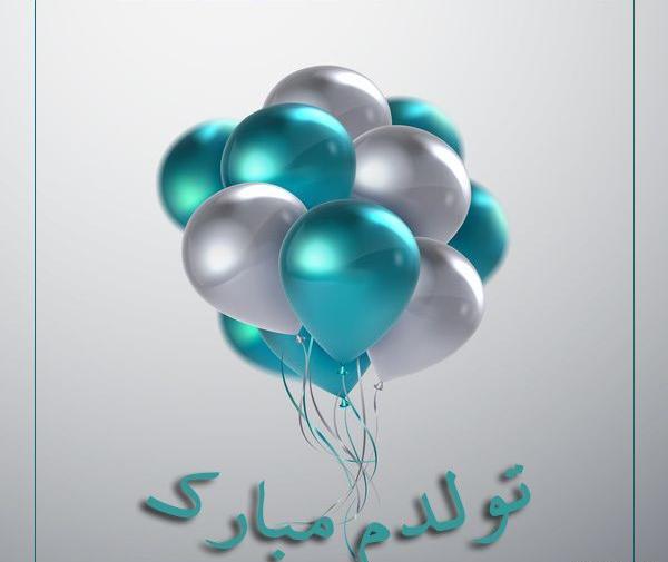 عکس رمانتیک تولدم مبارک
