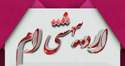 عکس تولدم مبارک اردیبهشتیم