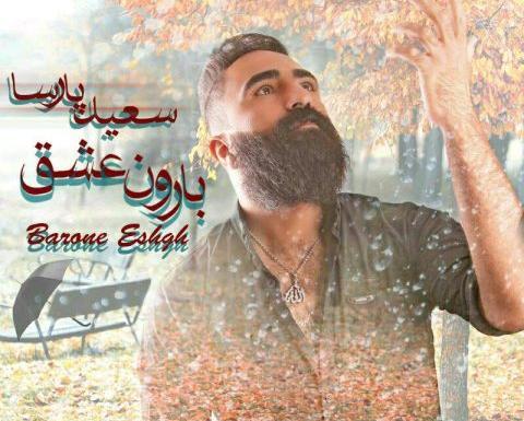 عکس سعید پارسا