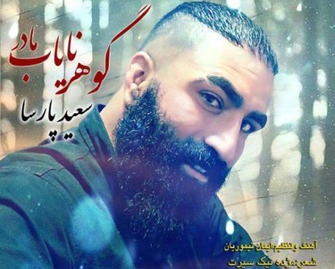عکس سعید پارسا