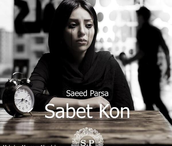 عکس سعید پارسا