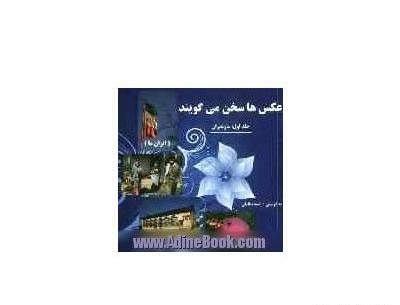 عکس ایران ما