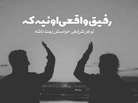 عکس رفیق اونیه که