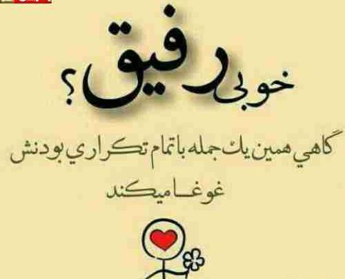 عکس رفیق اونیه که