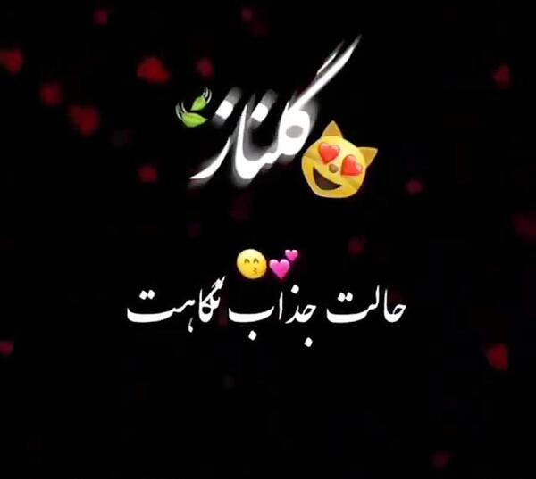 عکس نوشته از اسم گلناز