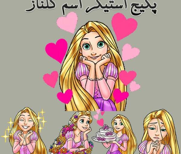 عکس نوشته از اسم گلناز