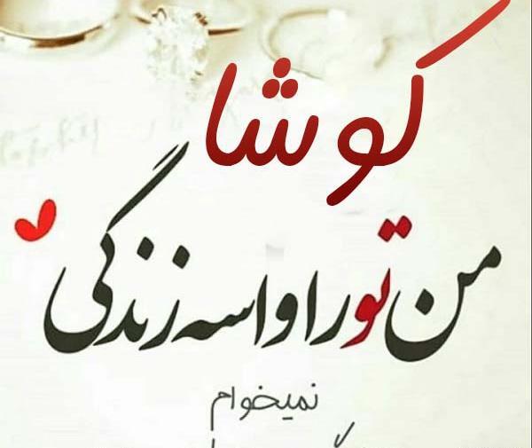 عکس نوشته از اسم گلناز